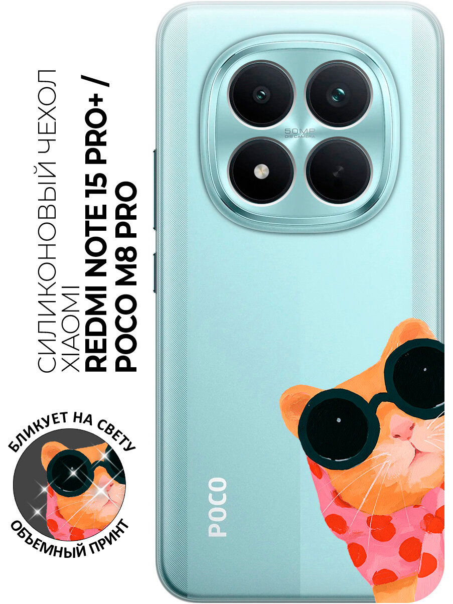 Силиконовый чехол на Xiaomi Redmi Note 15 Pro+ / Poco M8 Pro с принтом "Кот-шпион"