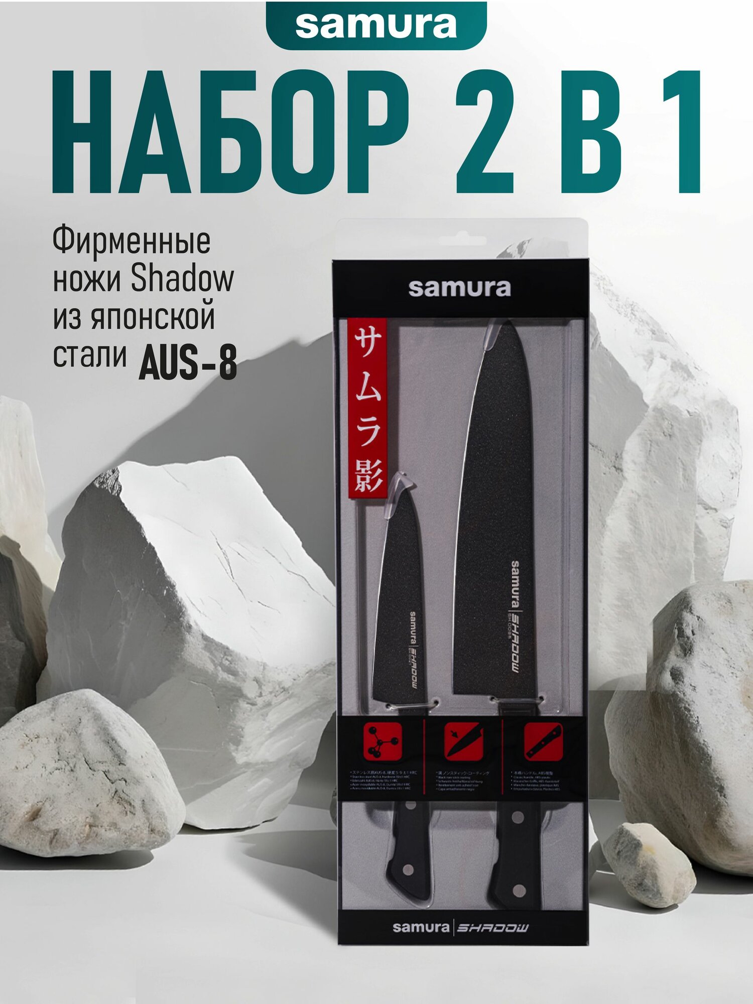 Набор из 2 ножей "Samura SHADOW" с покрытием Black-coating (21, 85), AUS-8, ABS пластик