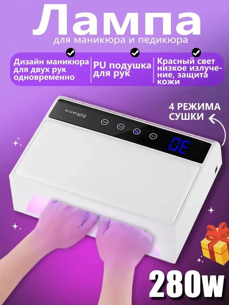 2025 Профессиональная лампа для маникюра (на две руки) Двойной источник света LED/UV Красная светотерапия Алмазная огранка