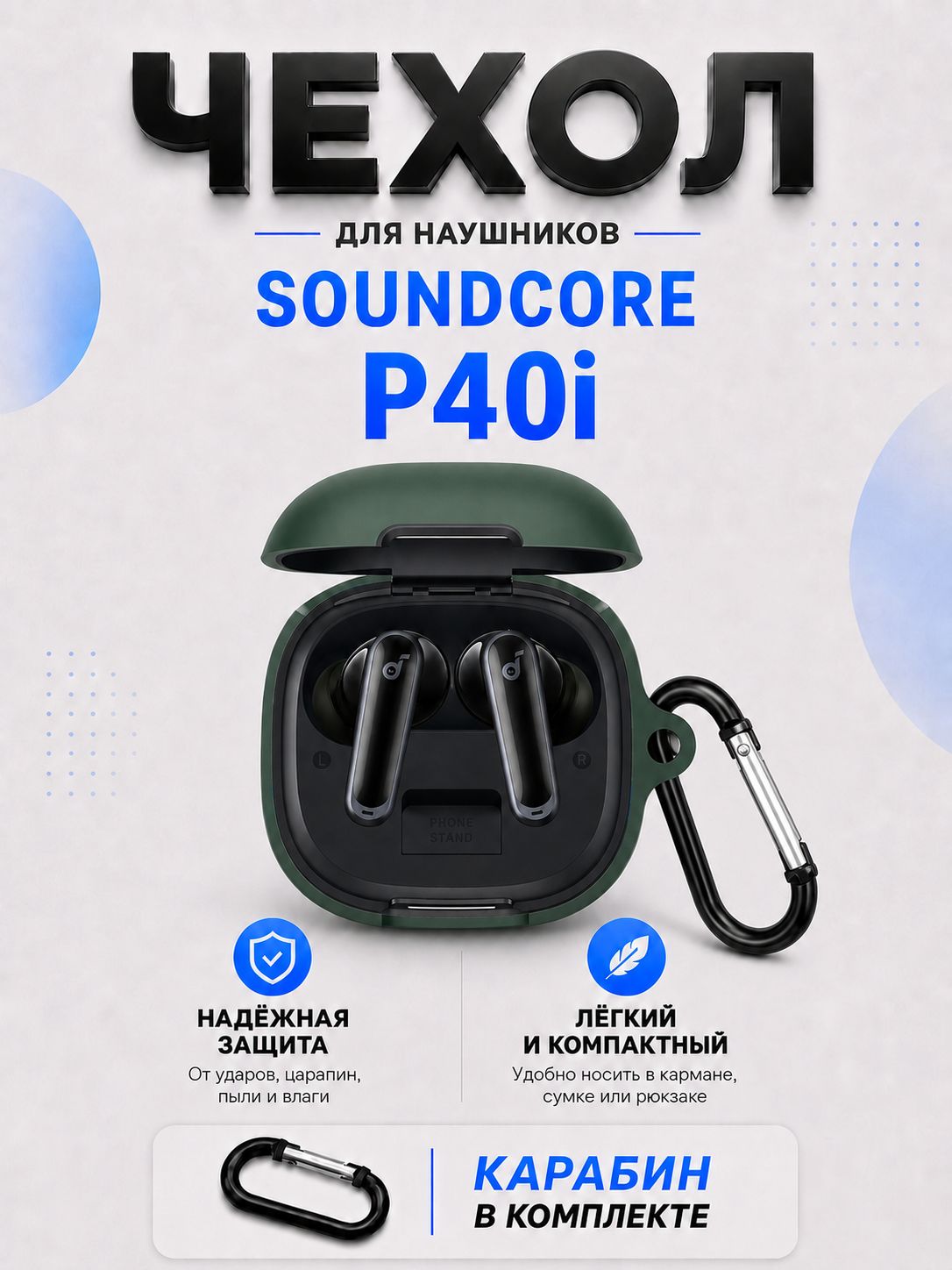 Чехол для наушников Soundcore P40i , цвет - зеленый