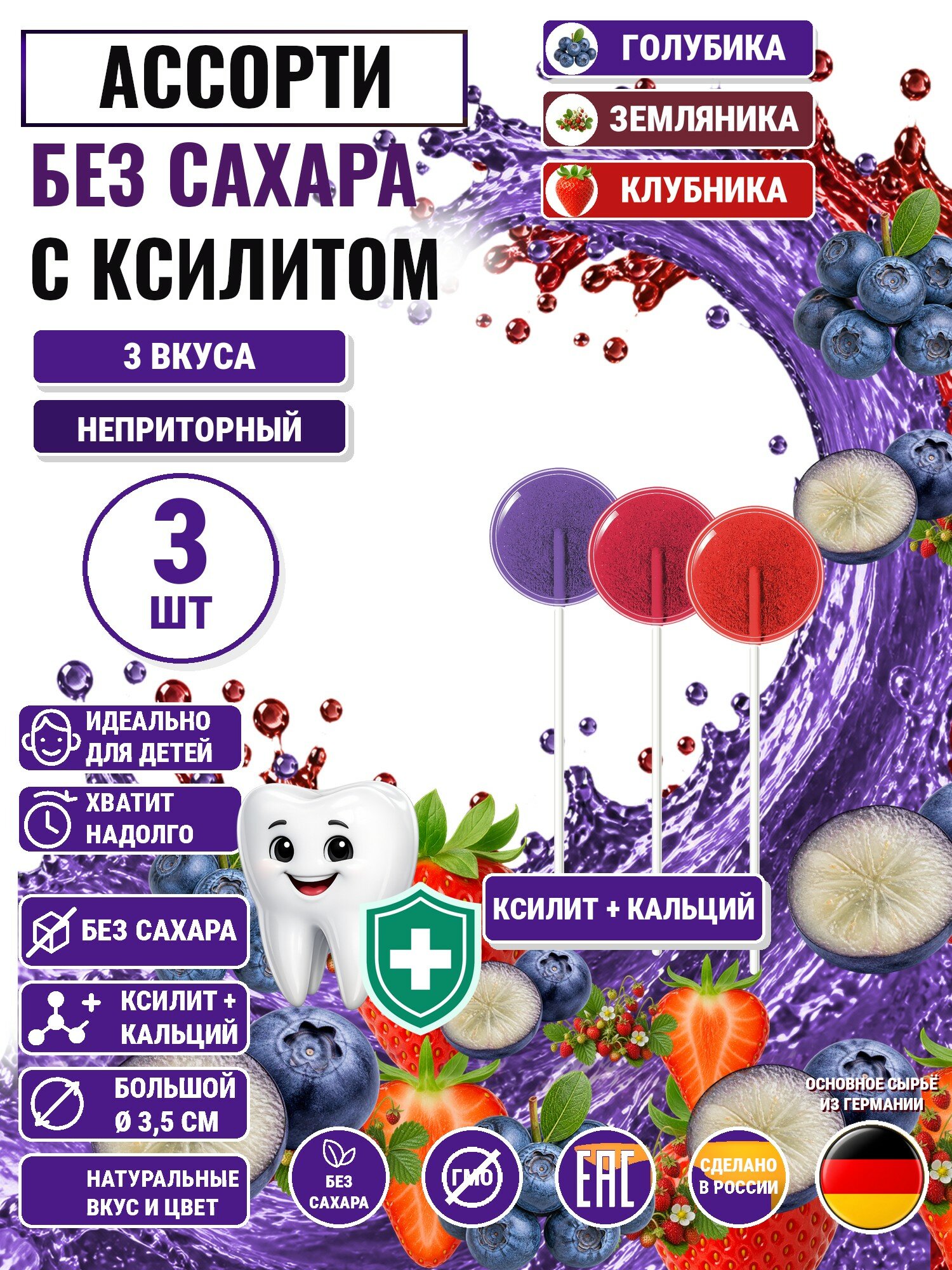 Леденцы на палочке с ксилитом без сахара Есин 3шт: голубика, земляника, клубника