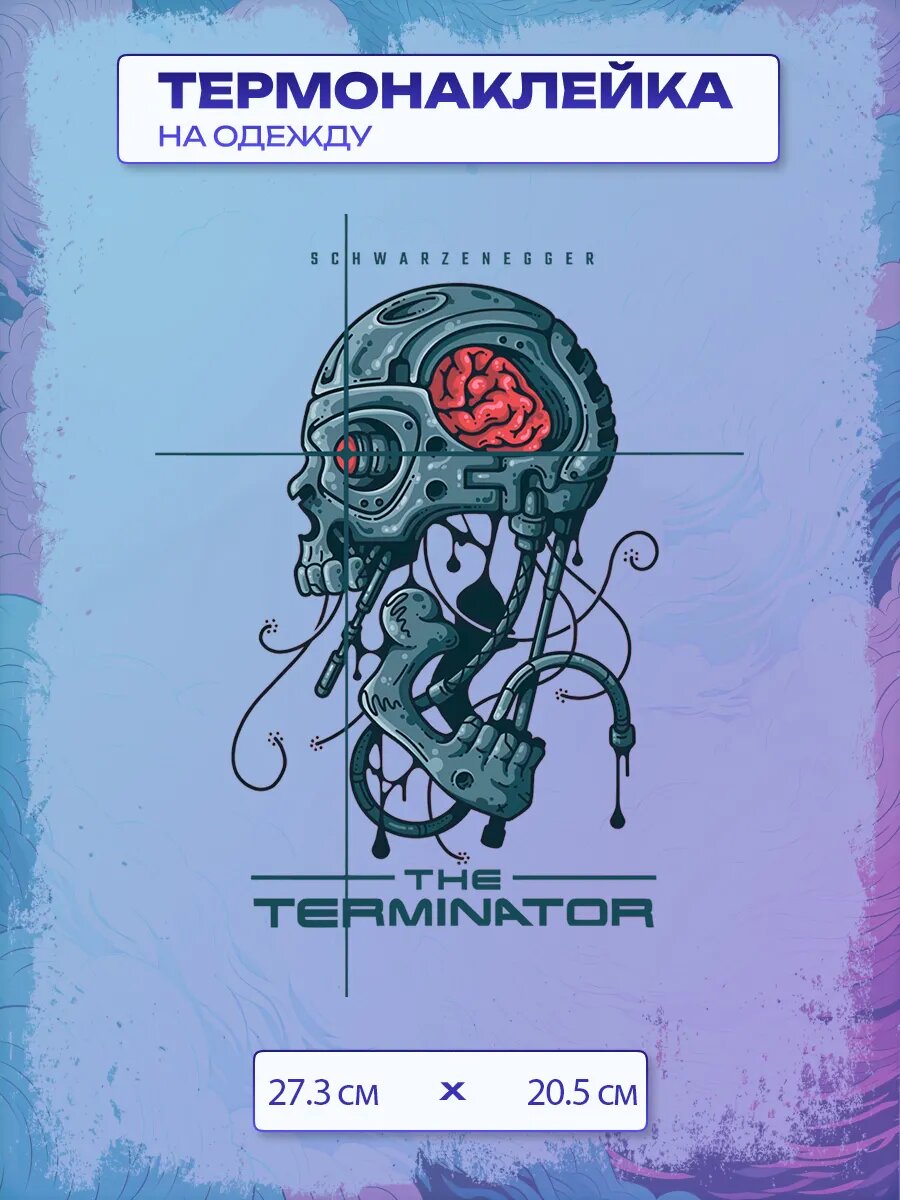 Термонаклейка Терминатор / Terminator