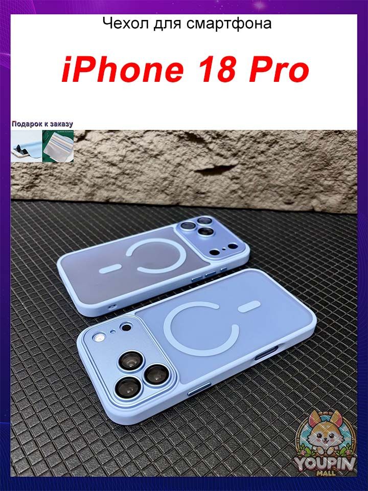 Чехол для iPhone 18 Pro, Полупрозрачный жёсткий чехол Soft Touch с магнитом, защитой камеры и защитой от падений