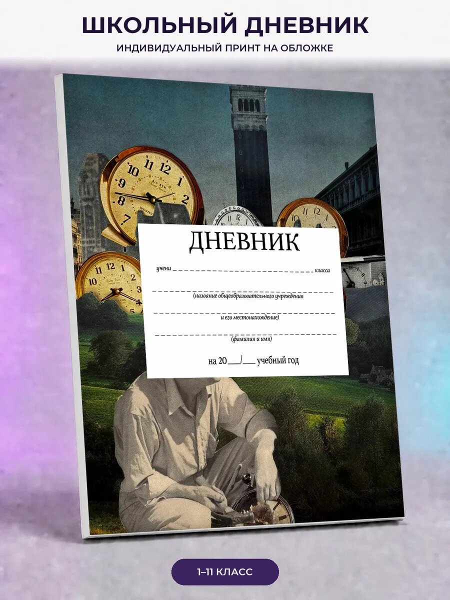 Школьный дневник с абстрактным принтом для подростка