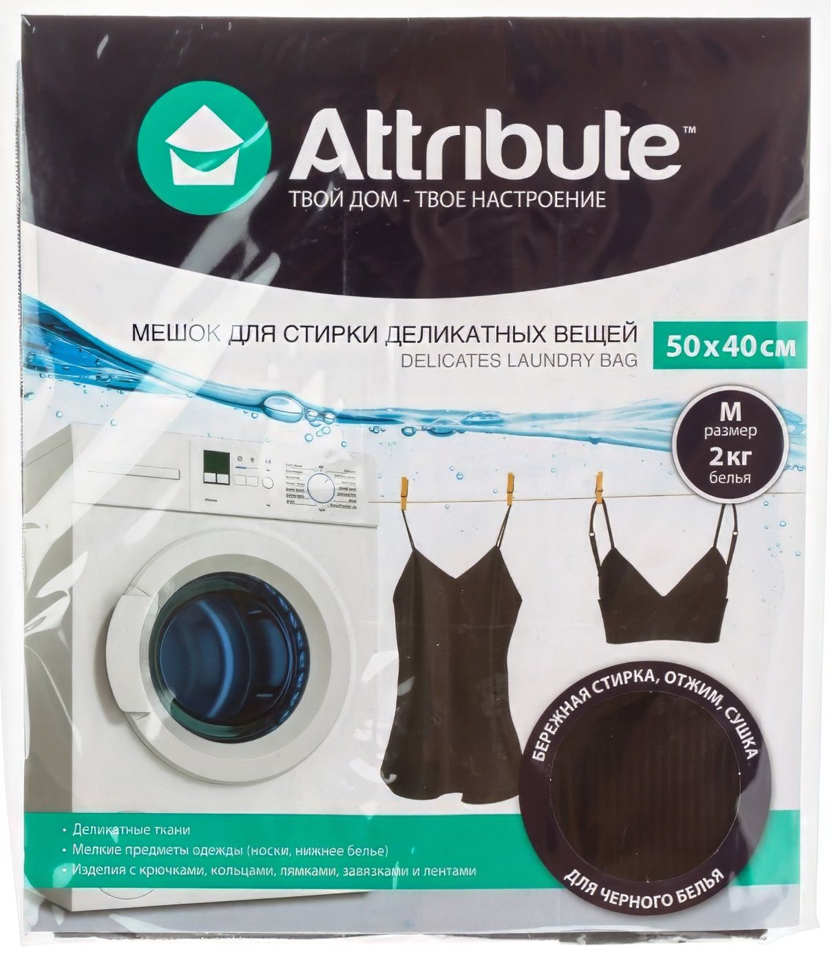 Мешок д/деликатной стирки Attribute 50х40см на молнии, полиэстер, черный