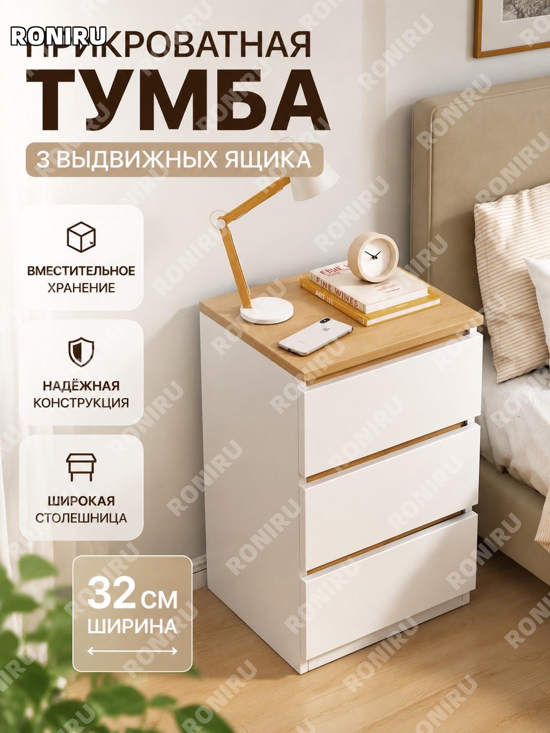 Прикроватная тумба с 3 ящиками 32 см, цвет резинового дерева и белый, мини шкафчик для спальни современный для дома