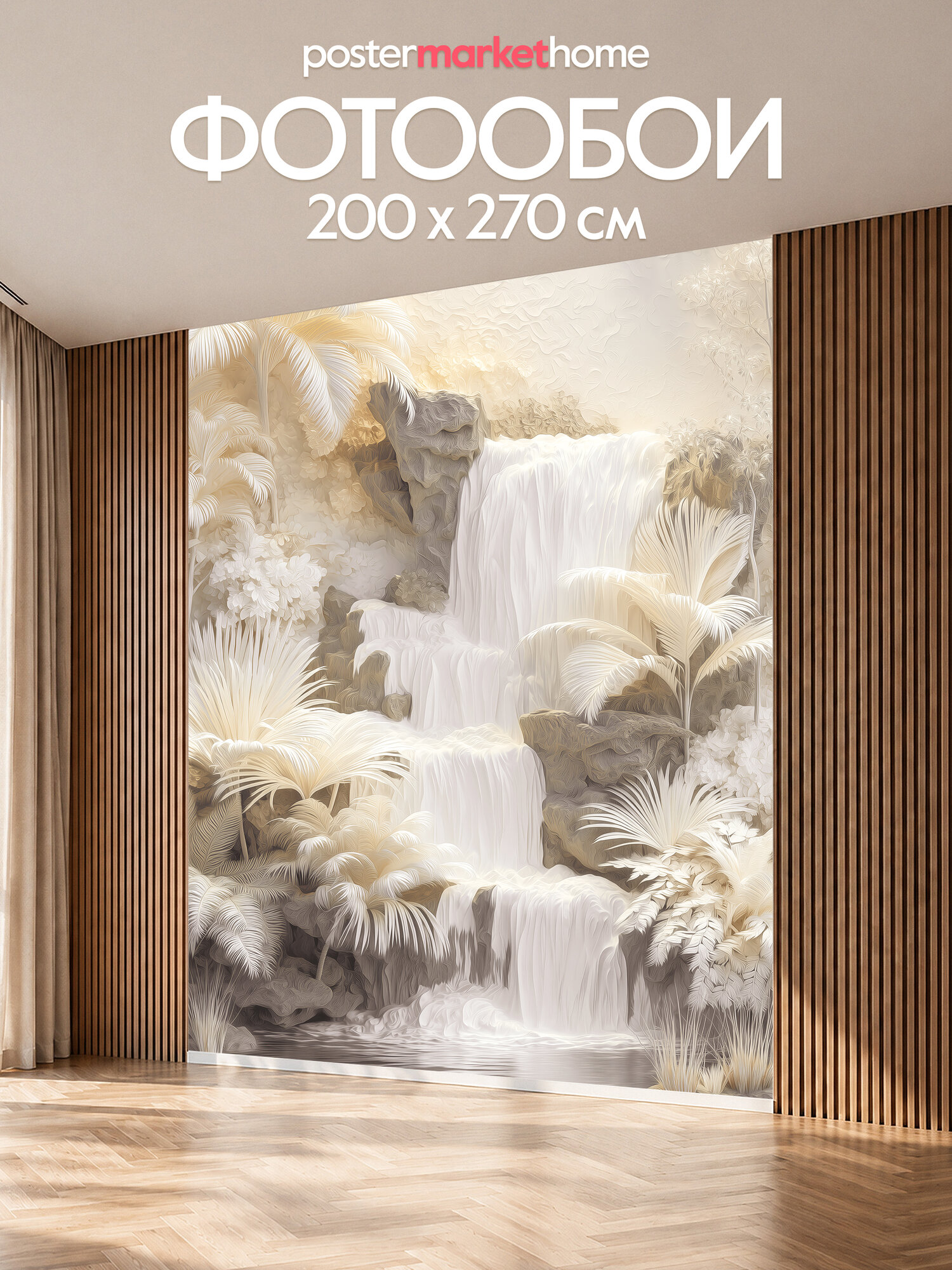 Фотообои Postermarket "Горный водопад", флизелиновая основа, виниловое покрытие 200х270 см