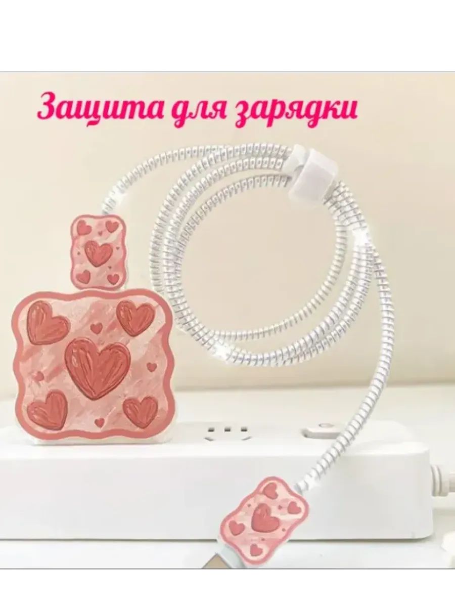 Защита для зарядки iphone