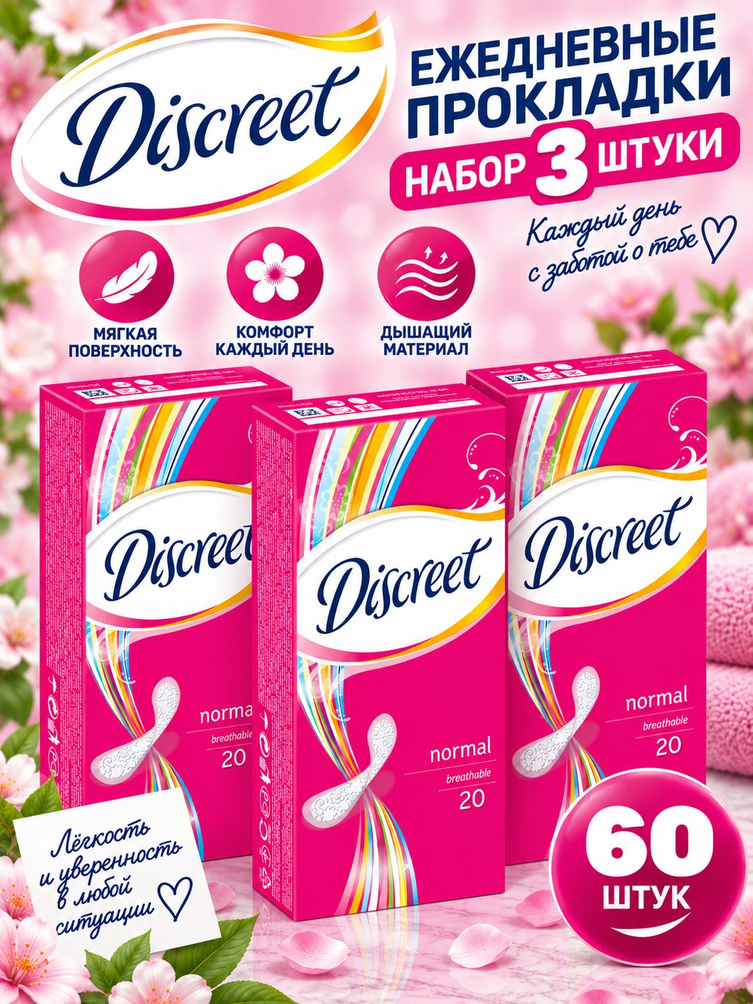 Набор 3 шт Alldays Ежедневные прокладки Discreet Normal Plus 20 шт
