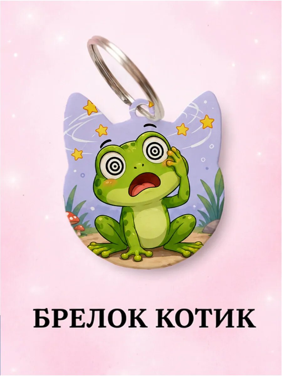 Брелок