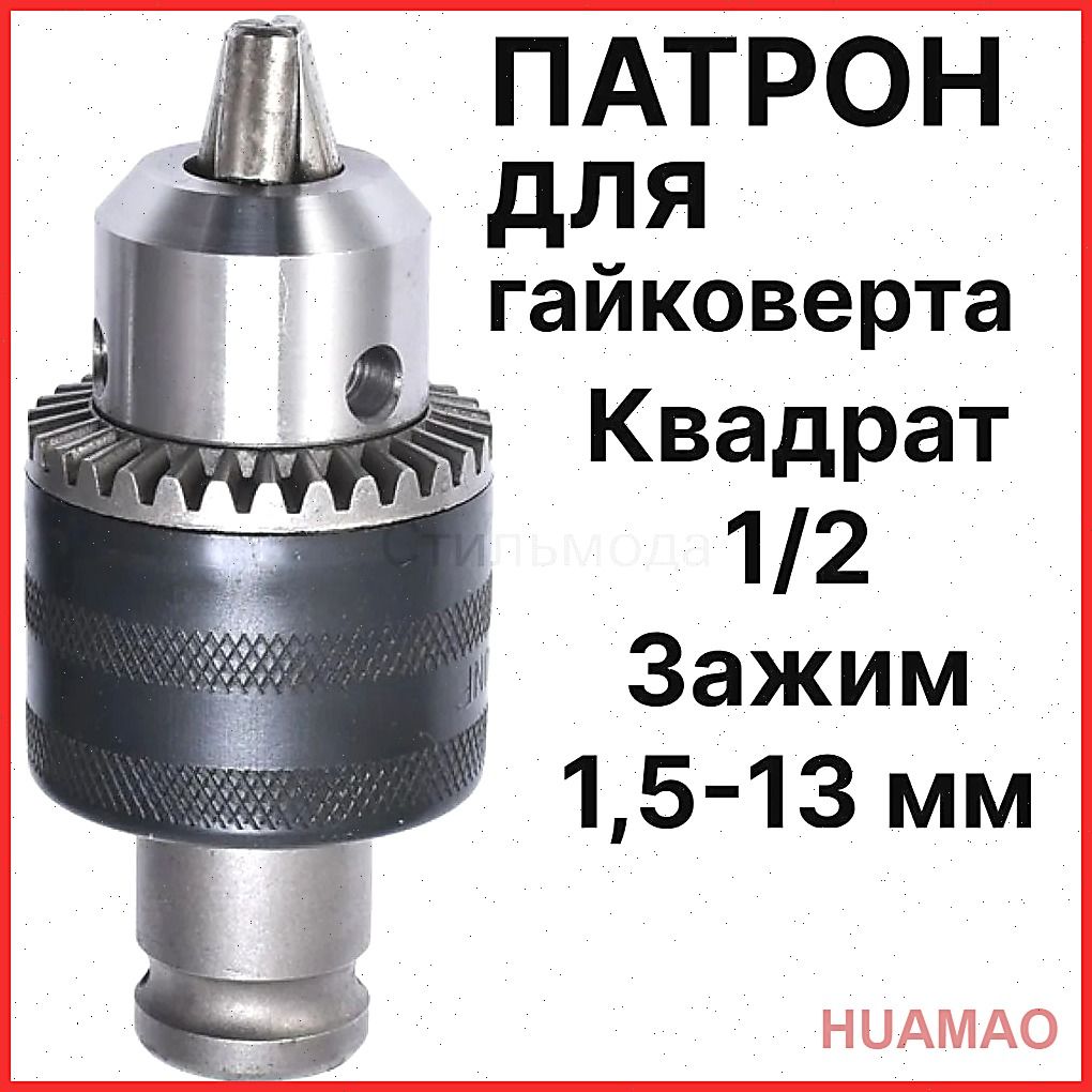 Насадка на гайковерт