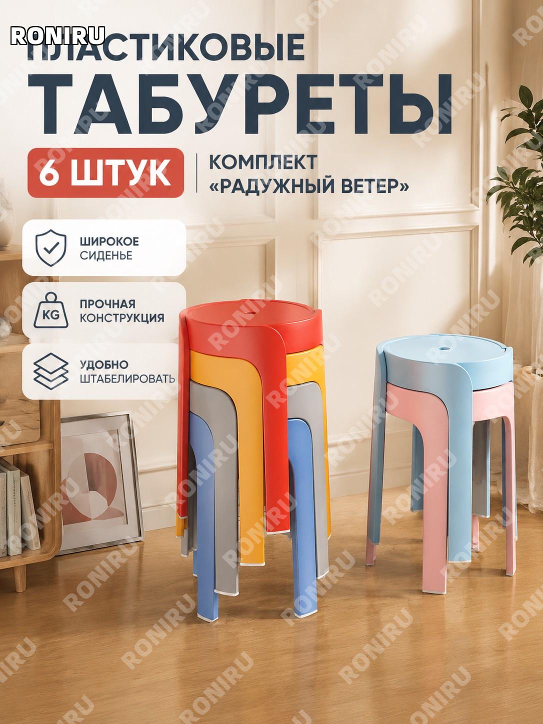 Пластиковые табуреты 6 шт, круглые стулья с широким сиденьем, разноцветный набор для дома, кухни и гостиной и дачи
