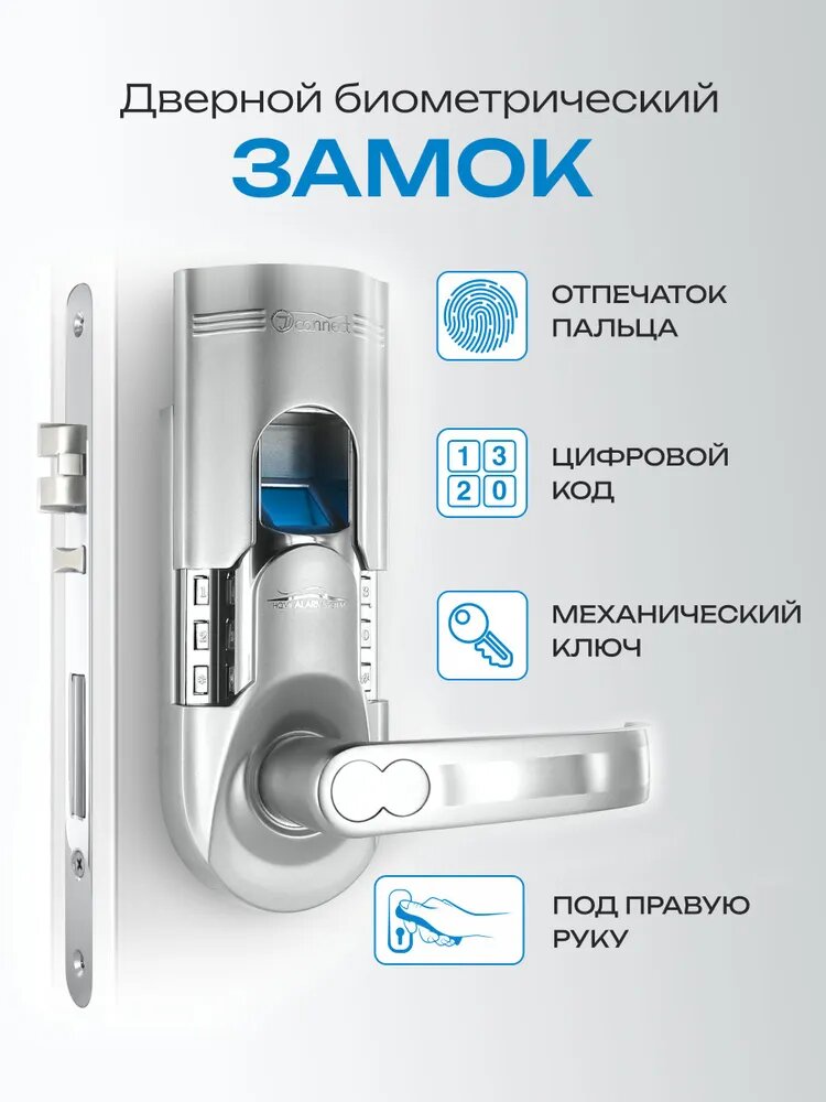 Дверной биометрический замок JJ-CONNECT Biometrics K-1