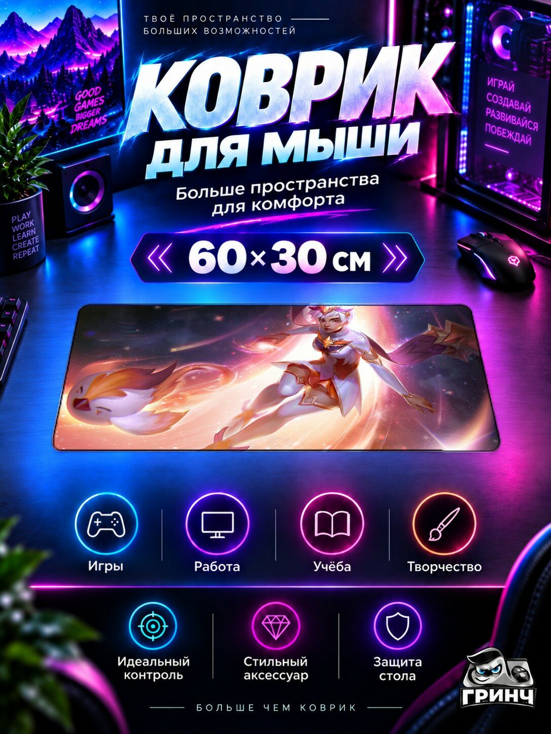 Игровой коврик для мыши 60×30 см — Star Guardian / Стар Гуардиан — Star Guardian
