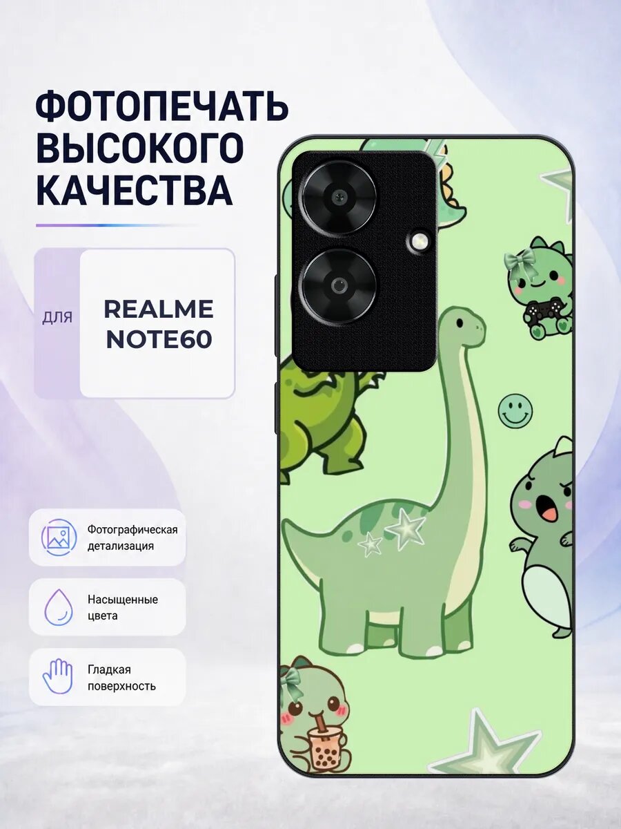 Чехол с рисунком для Realme Note 60/60X милые динозавры милы