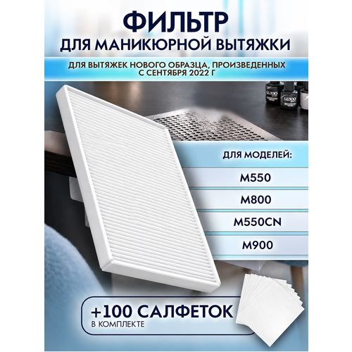 фото Фильтр для вытяжки маникюрной verakso (единый) + 100 салфеток