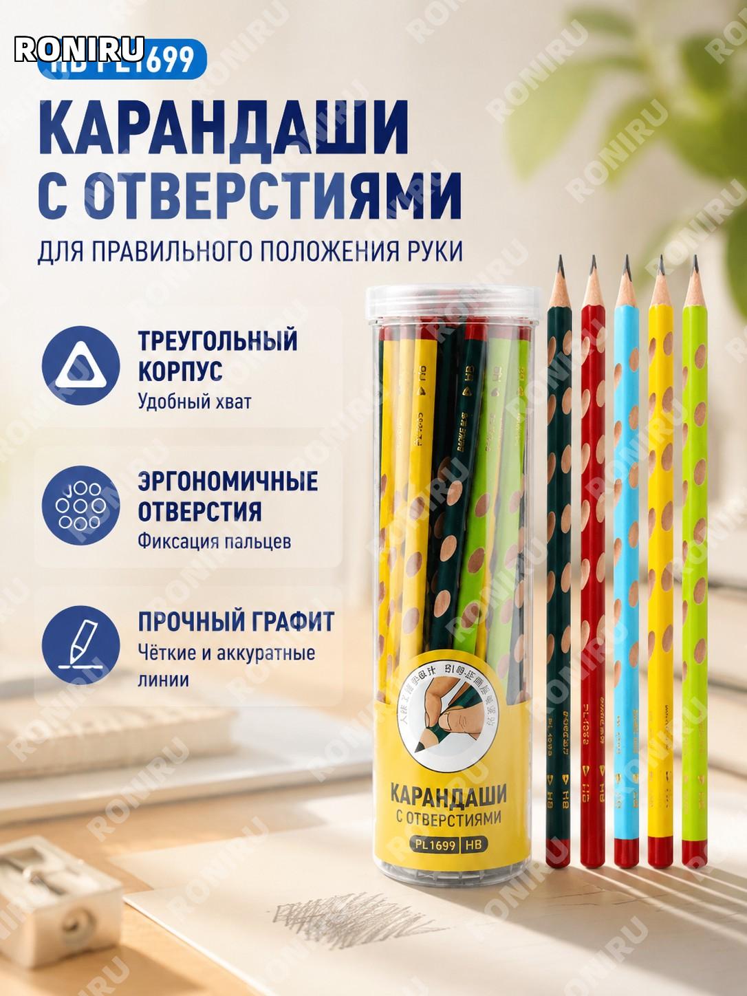 Карандаш HB с отверстиями PL1699 HB/2B детский школьный для письма и экзаменов, пластиковый корпус для учебы дома