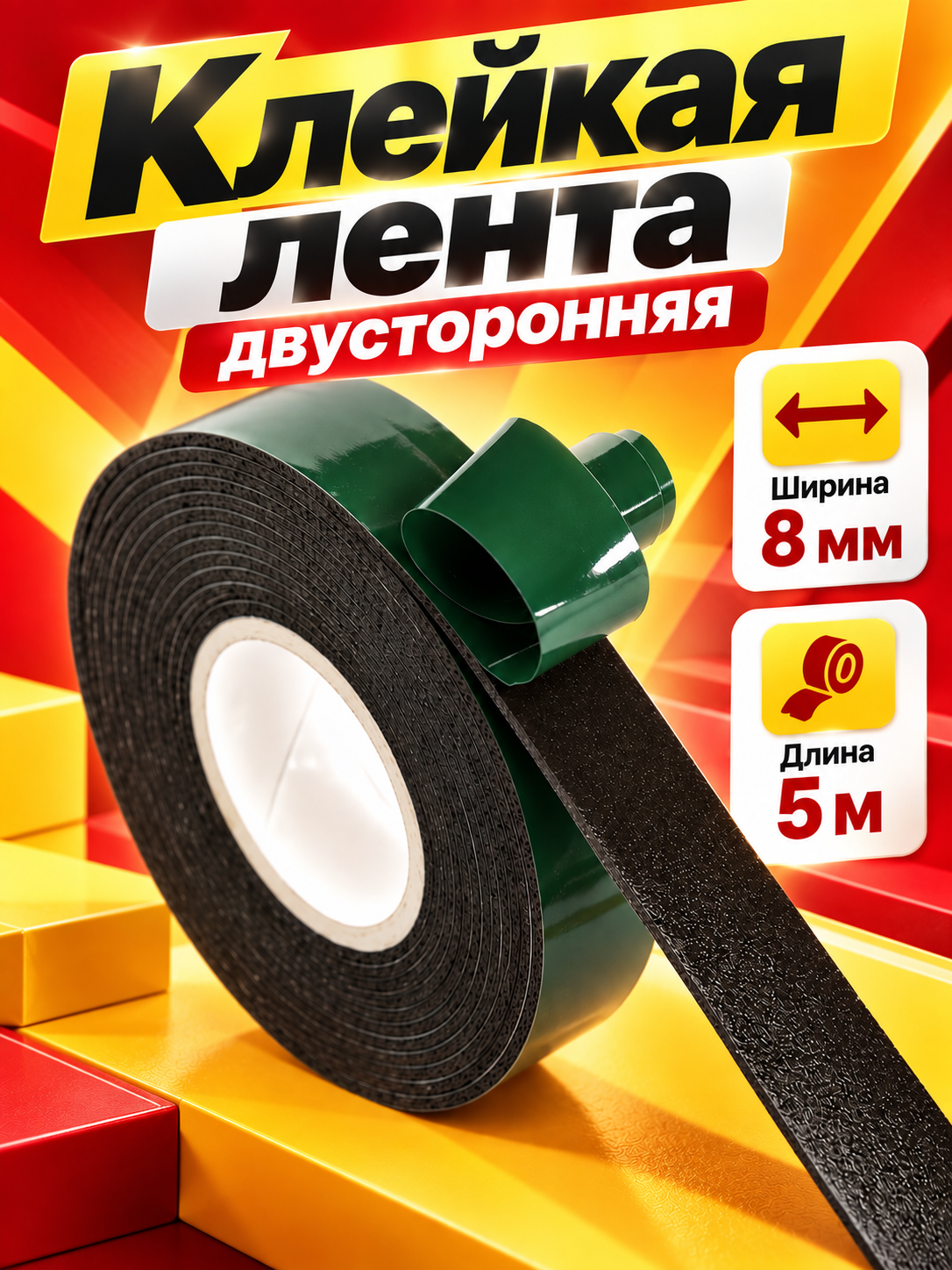 Лента клейкая TORSO, монтажная, двусторонняя, вспененная, 8мм x 5м