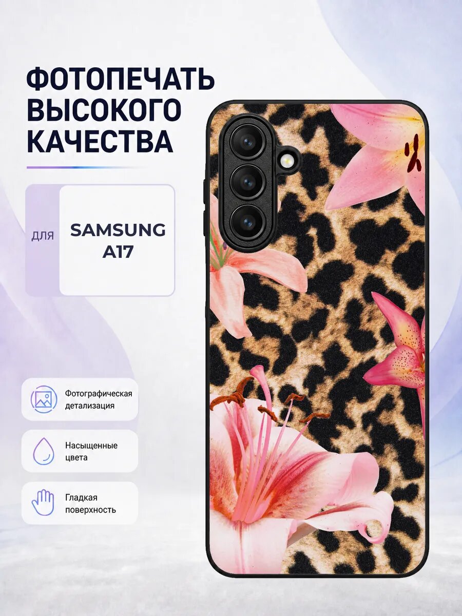 Чехол с рисунком для Samsung A17 розовый леопард черный y2k