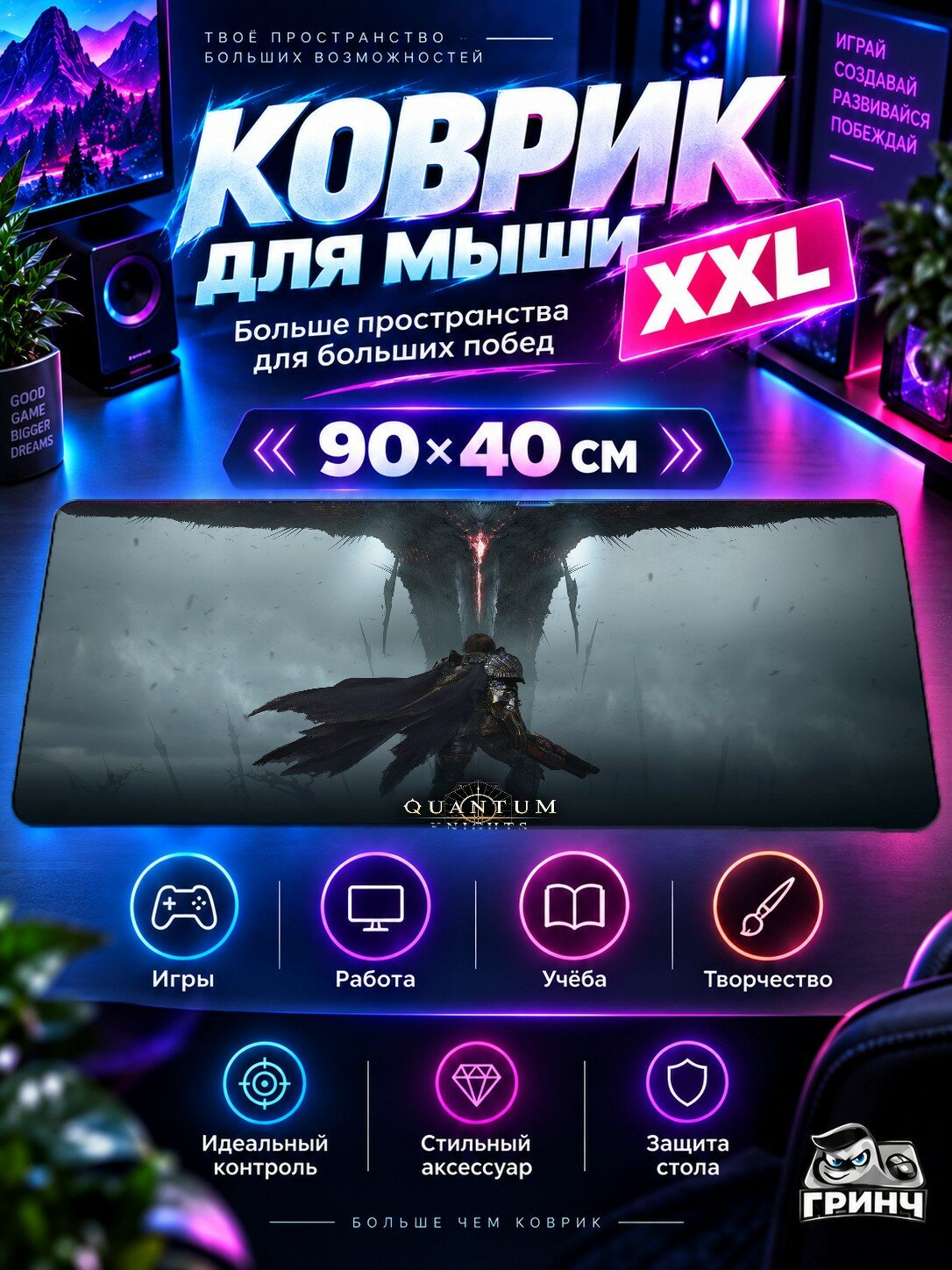 Игровой коврик для мыши 90х40 см — Quantum Knights / Квантум Книгхц — Quantum Knights