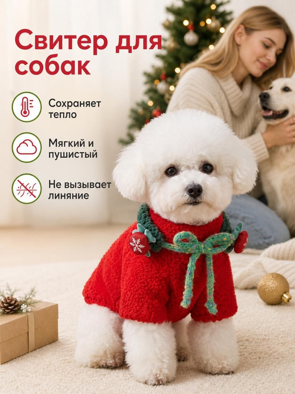 Рождественский свитер для собаки
