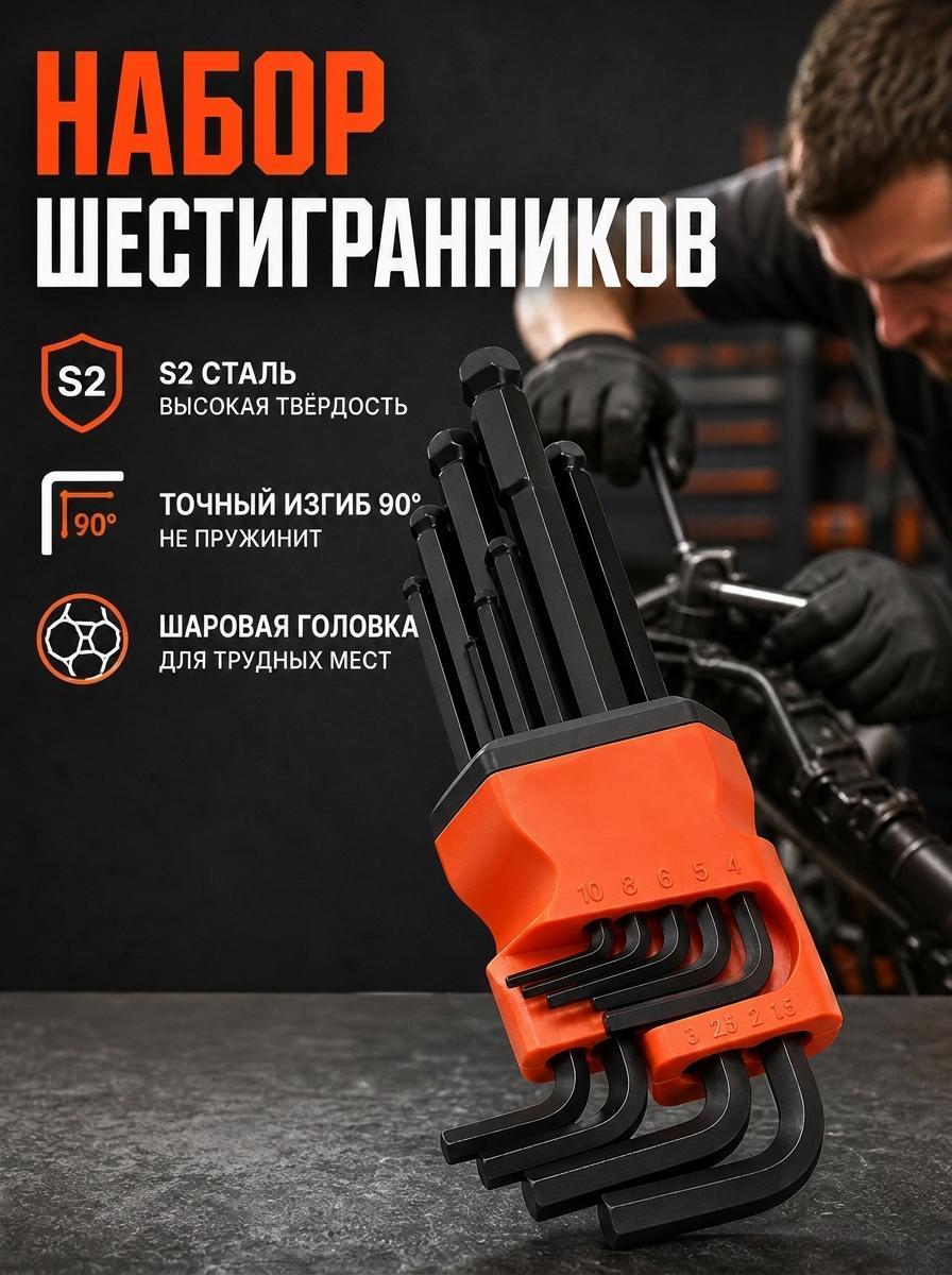 Набор шестигранных отверток S2 высокой прочности