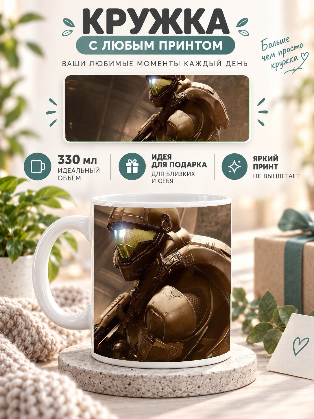 Кружка керамическая 330 мл белая с принтом Halo 5 Buck