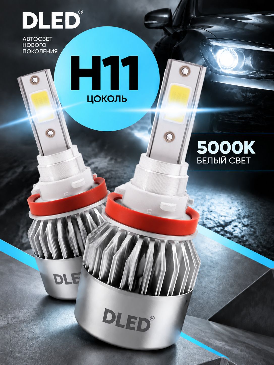 Светодиодные автомобильные лампы H11 C6 Original 5000K (2 лампы)