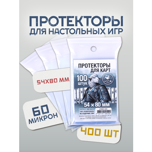 фото Протекторы crowd games для карт 54x80 мм (60 мк, 100 шт.), 4 пачки