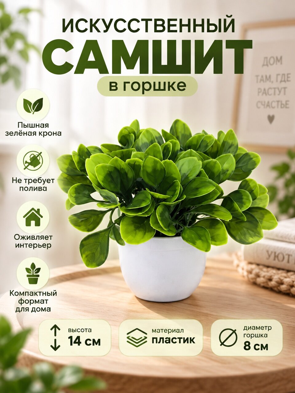 Искусственное растение Holodilova "Самшит", в горшке, пластик, 14 см
