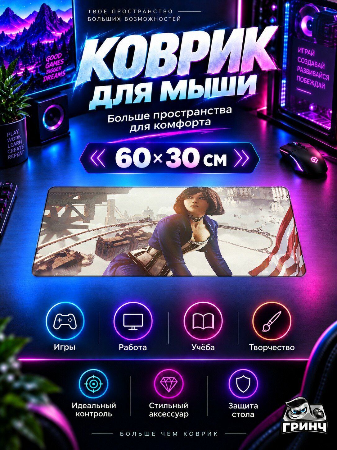 Игровой коврик для мыши 60×30 см — BioShock / Биошок — Elizabeth BioShock Cosplay