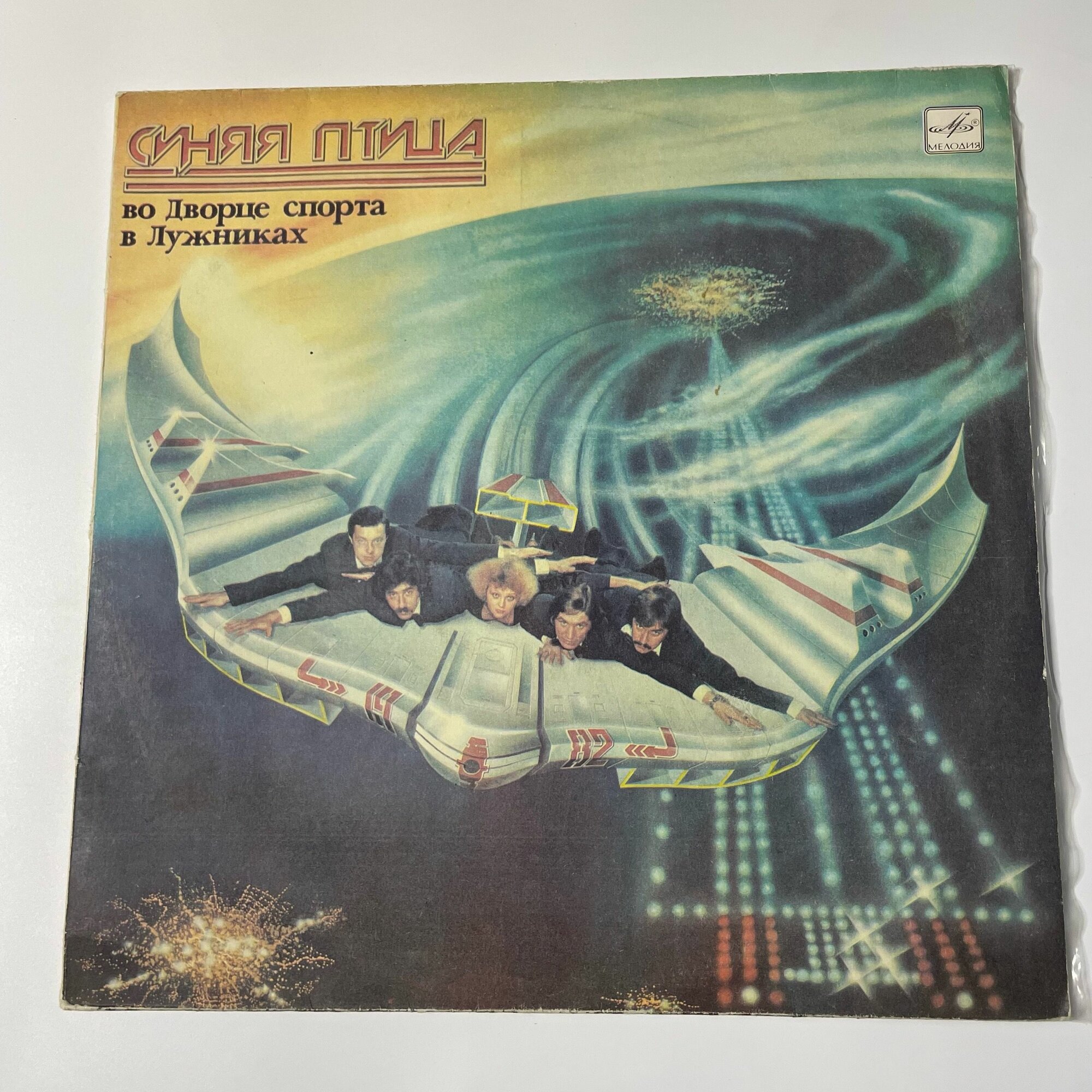 Винтажная виниловая пластинка LP ВИА Синяя Птица, Во Дворце Спорта В Лужниках (СССР 1983)