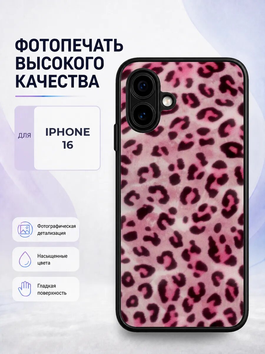 Защитный чехол на iPhone 16 розовый леопард яркий трендовый