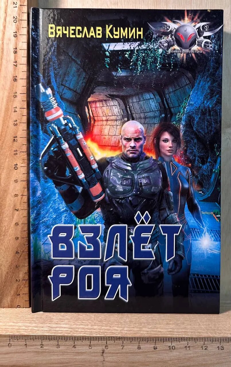 Взлёт роя