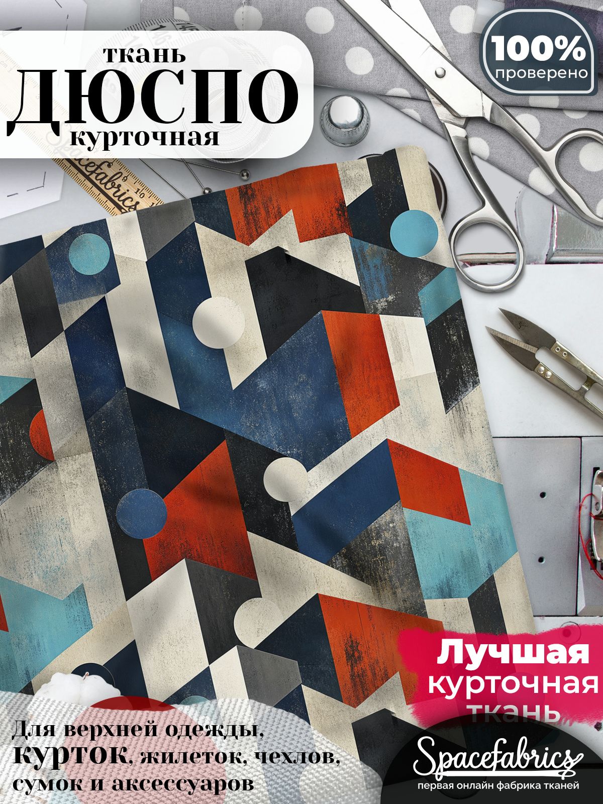Курточная ткань Дюспо 240T WR PU Milky, плащёвка для шитья одежды, 147х100 см, 85 г/м2, с принтом Архитектурные формы