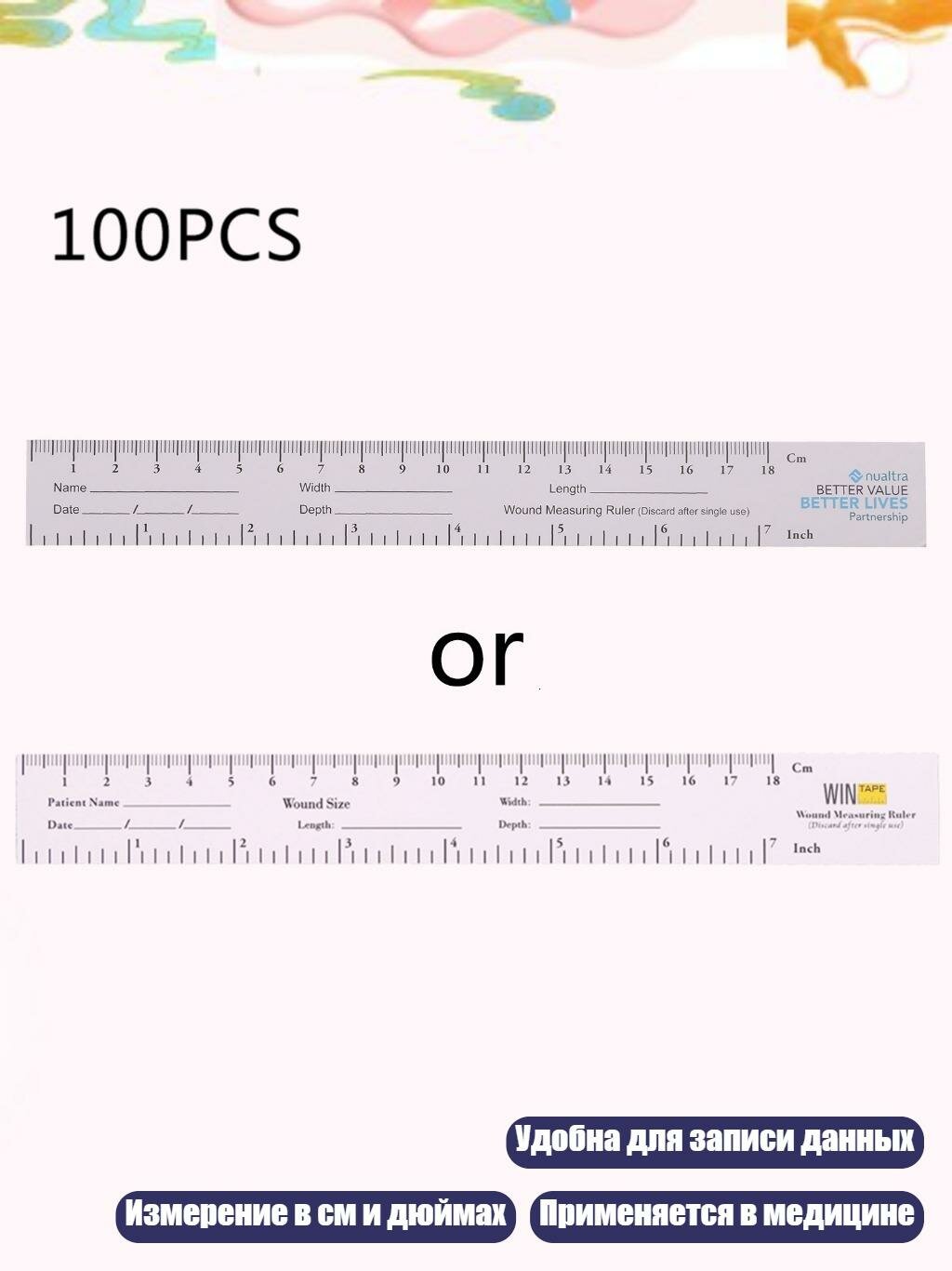 Медицинская линейка для ран, 100 шт, 18 см