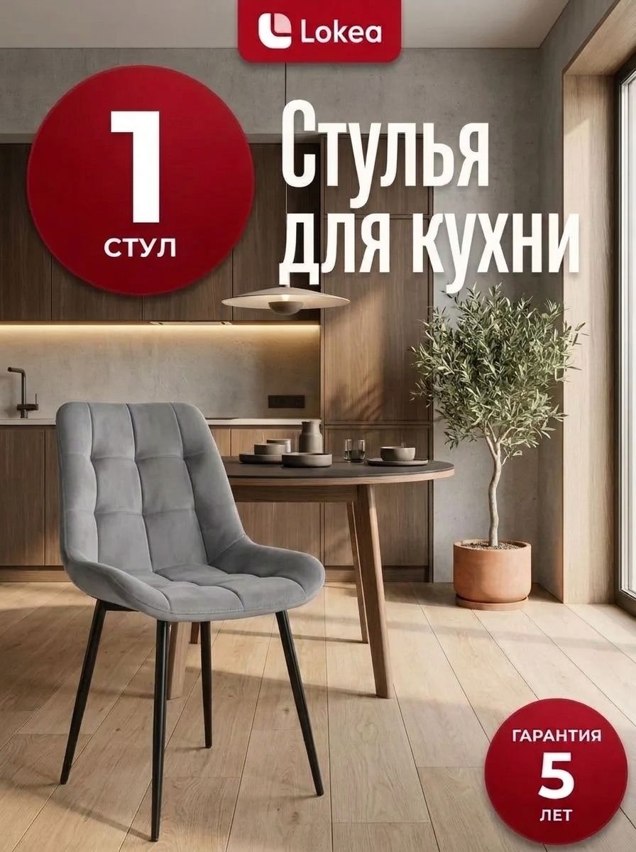 Стул кухонный мягкий со спинкой антивандальный велюр серый, CRV.31.1_OZ, на металлических ножках