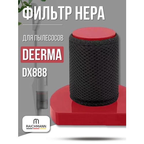 фото Hepa фильтр для вертикального пылесоса xiaomi deerma dx888, dx300 raichmann