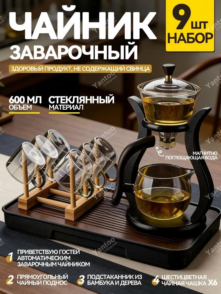 Прозрачный Чайник заварочный Гунфу , с магнитом, стеклянный, коричневый с красным, 0,35 лПроизводитель высокого качества