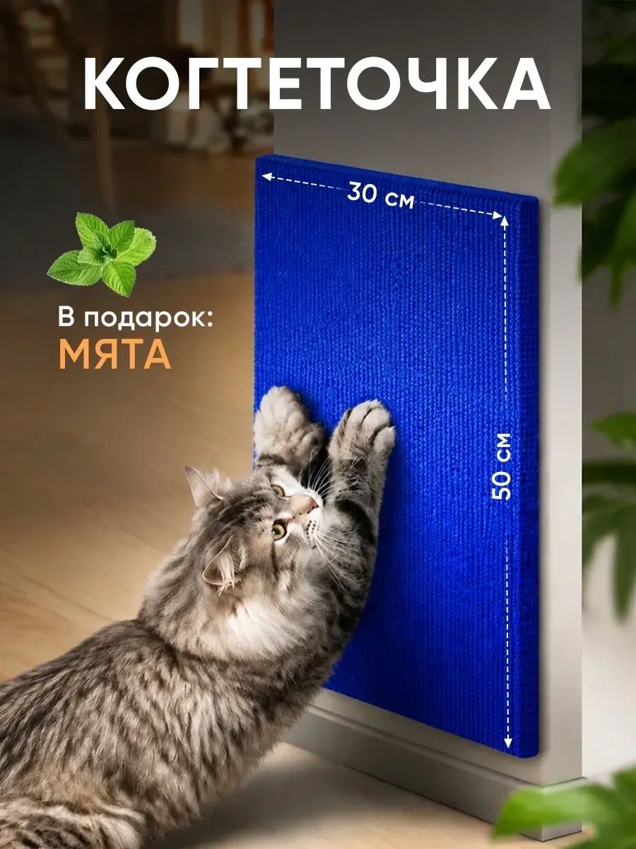 Когтеточка для кошек, лежанка напольная 50х30 см, МДФ и ковролин, с мятой, синяя