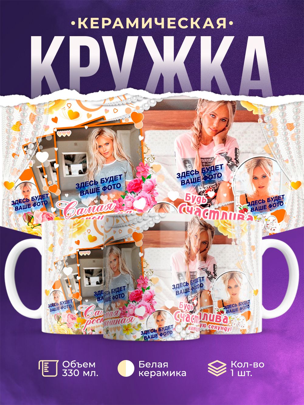Кружка под фото самая раскошная