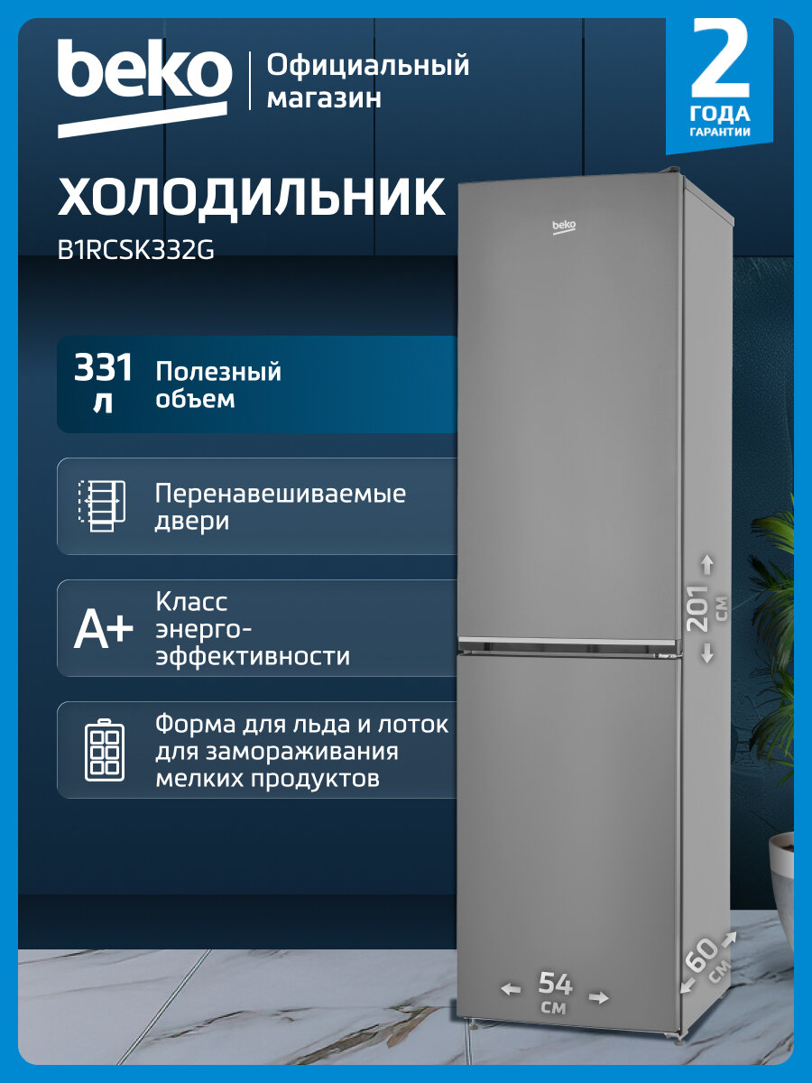 Двухкамерный холодильник Beko B1RCSK332G, 335 л, капельная система, темно-серый