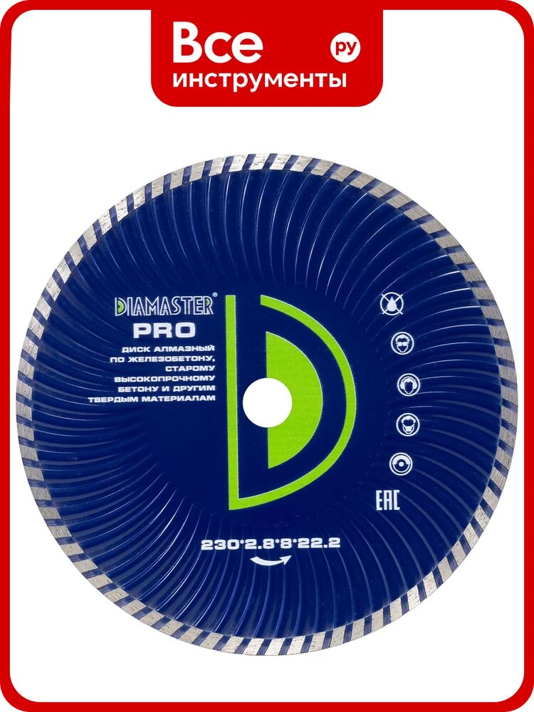 Диск турбо Diamaster Wave PRO 230х22.2 мм, 2.8х8 мм, железобетон, dry 121.000.9783