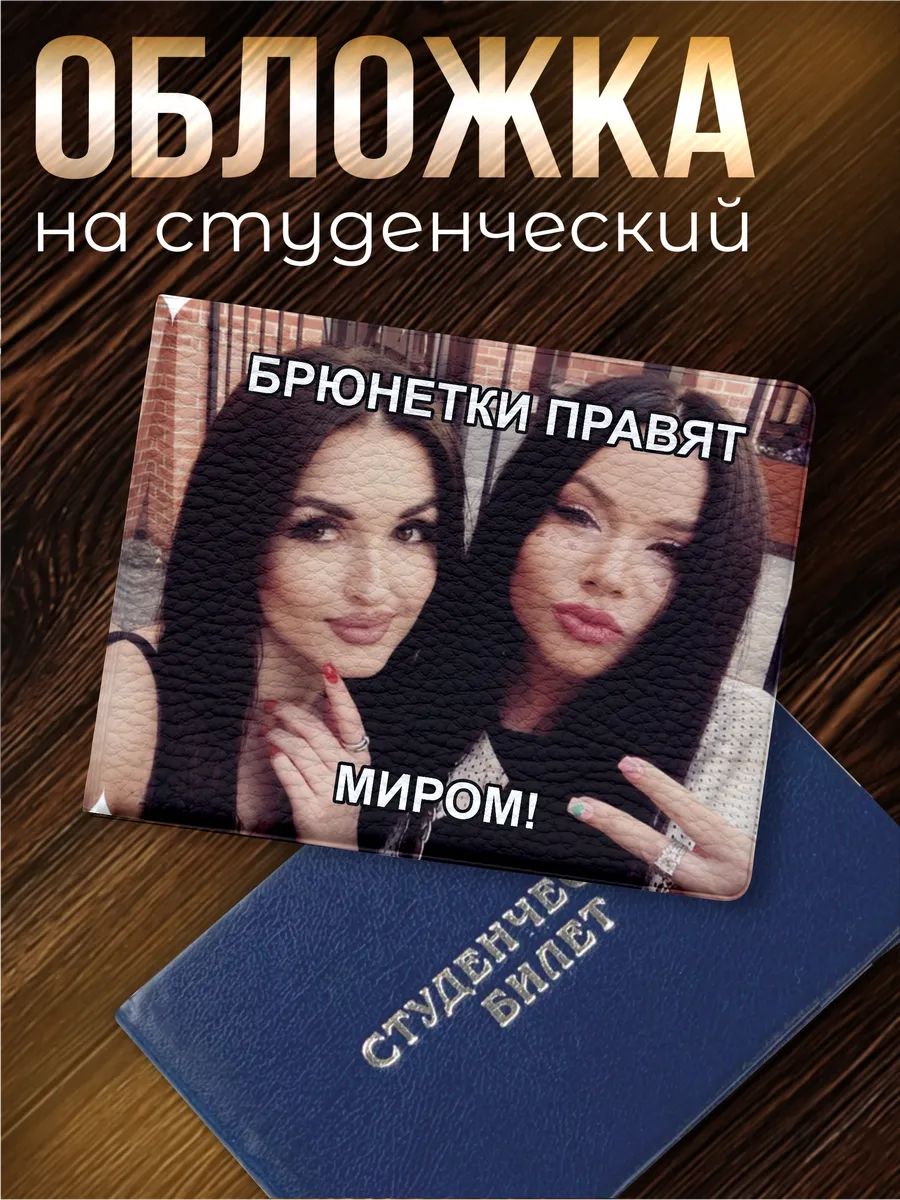 Обложка для студенческого билета