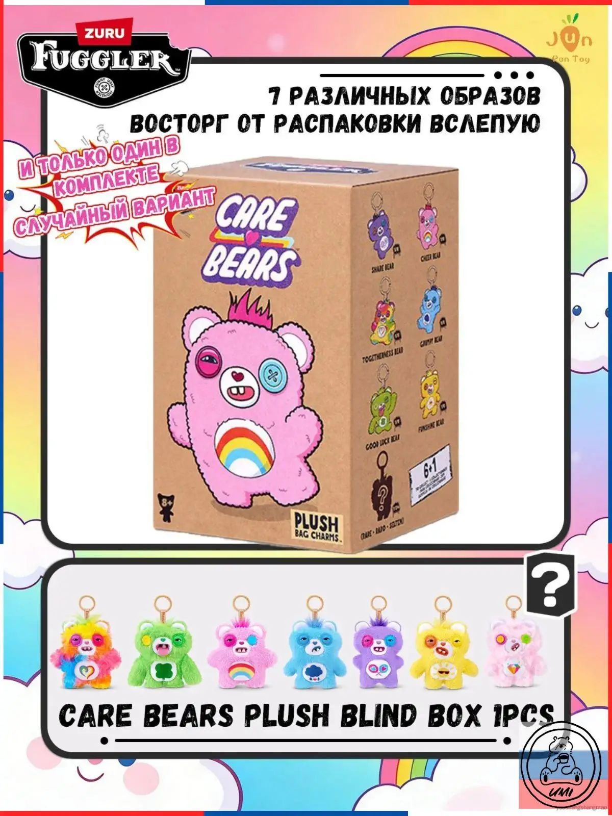 Spin Master Fuggler Care Bears Plush Blind Box / Детский брелок-сюрприз фуглер в виде плюшевого медведя, подходит в качестве коллекционного подарка.