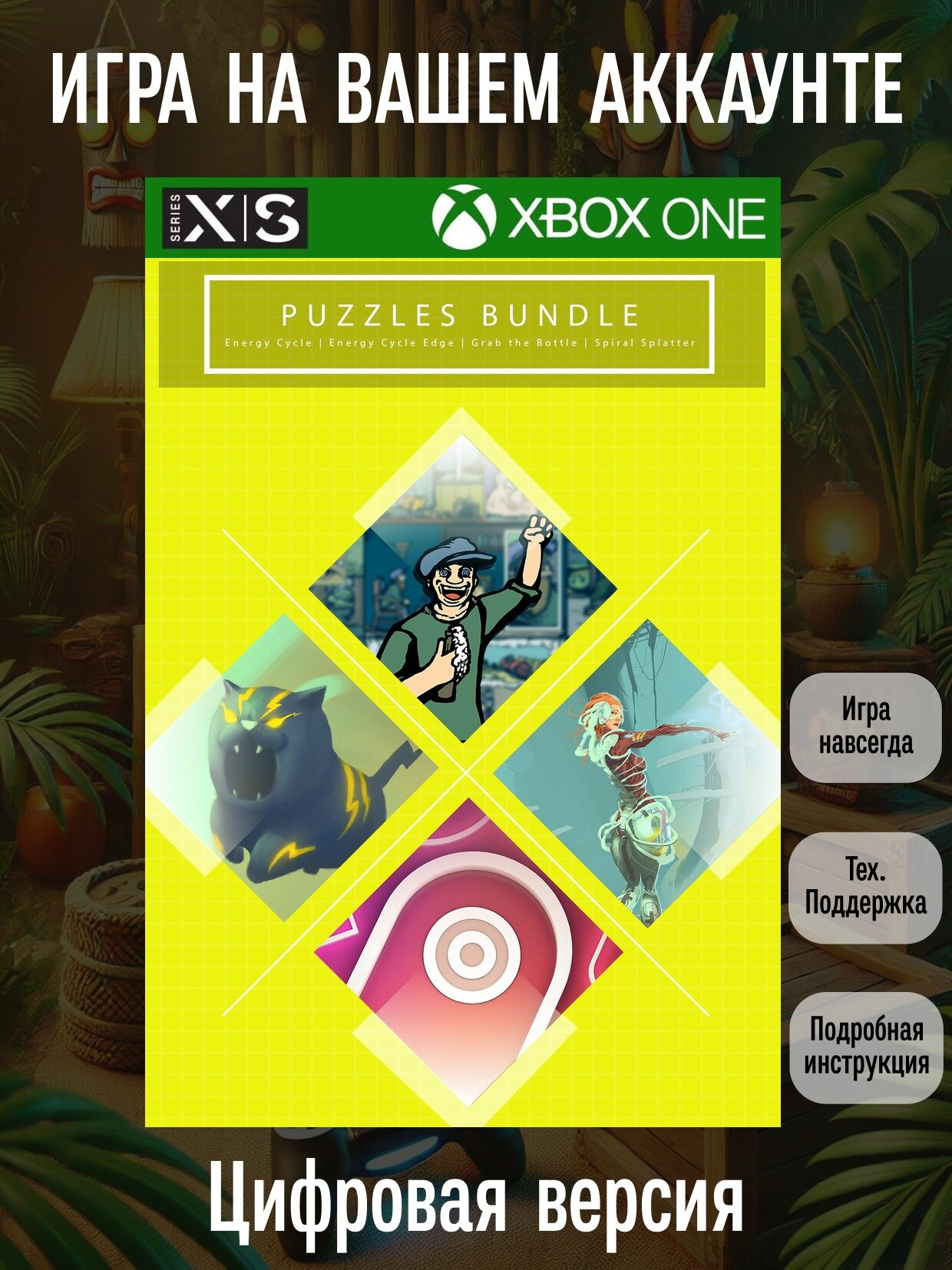 Puzzles Bundle | Xbox One/Series X|S | Цифровая версия