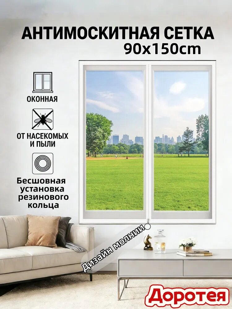 Не оставляющая следов самоклеящаяся оконная антимоскитная сетка 90cmx150cm