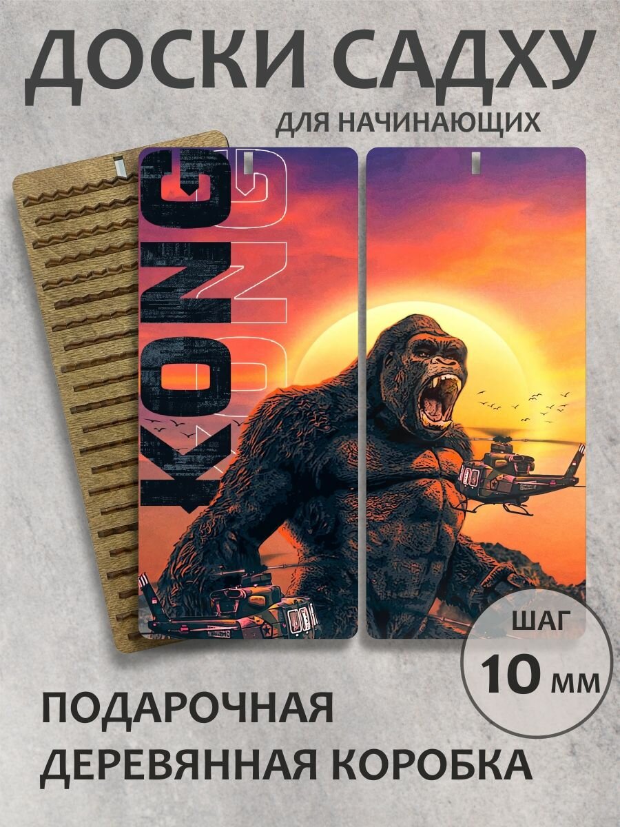 Доска садху шаг 10 мм "Конг"