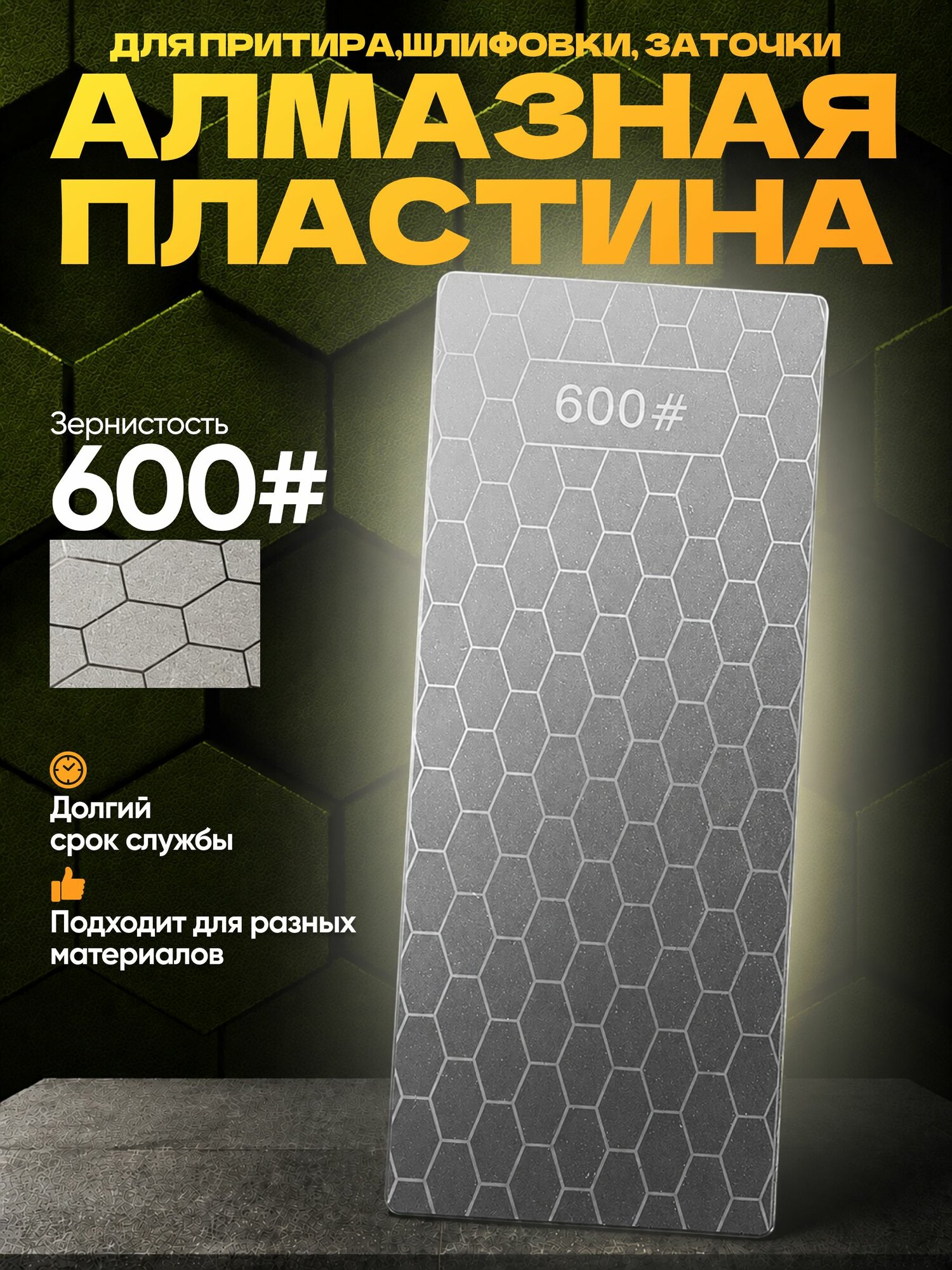 Алмазный брусок для заточки ножей, притир для плитки, точильный, шлифовальный камень #600