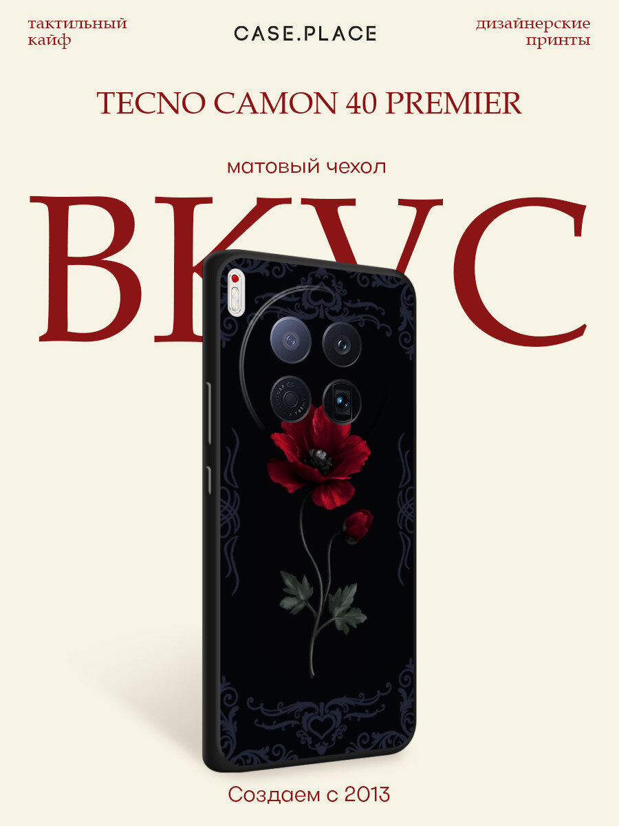 Чехол на Tecno Camon 40 Premier / Текно Камон 40 Премьер с принтом Темный мак